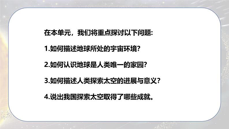 2.1 宇宙中的地球-初中七年级地理上册 同步教学课件（粤教版2024）第3页