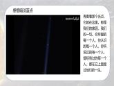2.1 宇宙中的地球-初中七年级地理上册 同步教学课件+同步练习（粤教版2024）