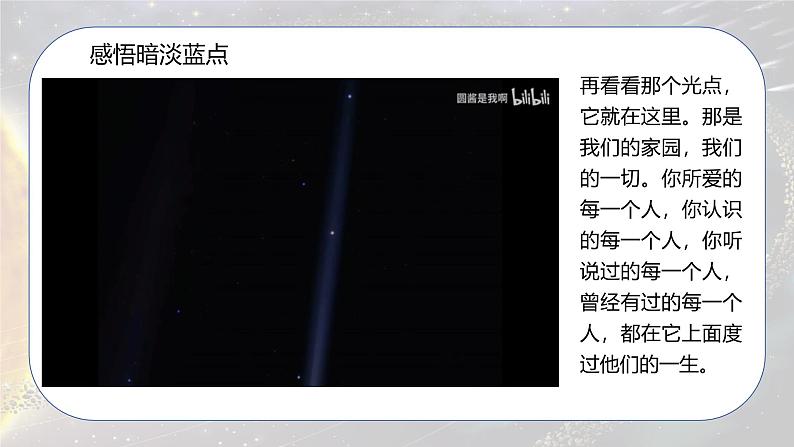 2.1 宇宙中的地球-初中七年级地理上册 同步教学课件（粤教版2024）第5页