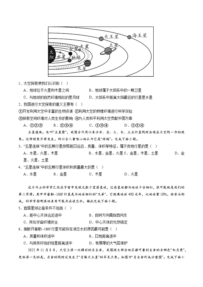 2.1 宇宙中的地球（同步练习）第2页