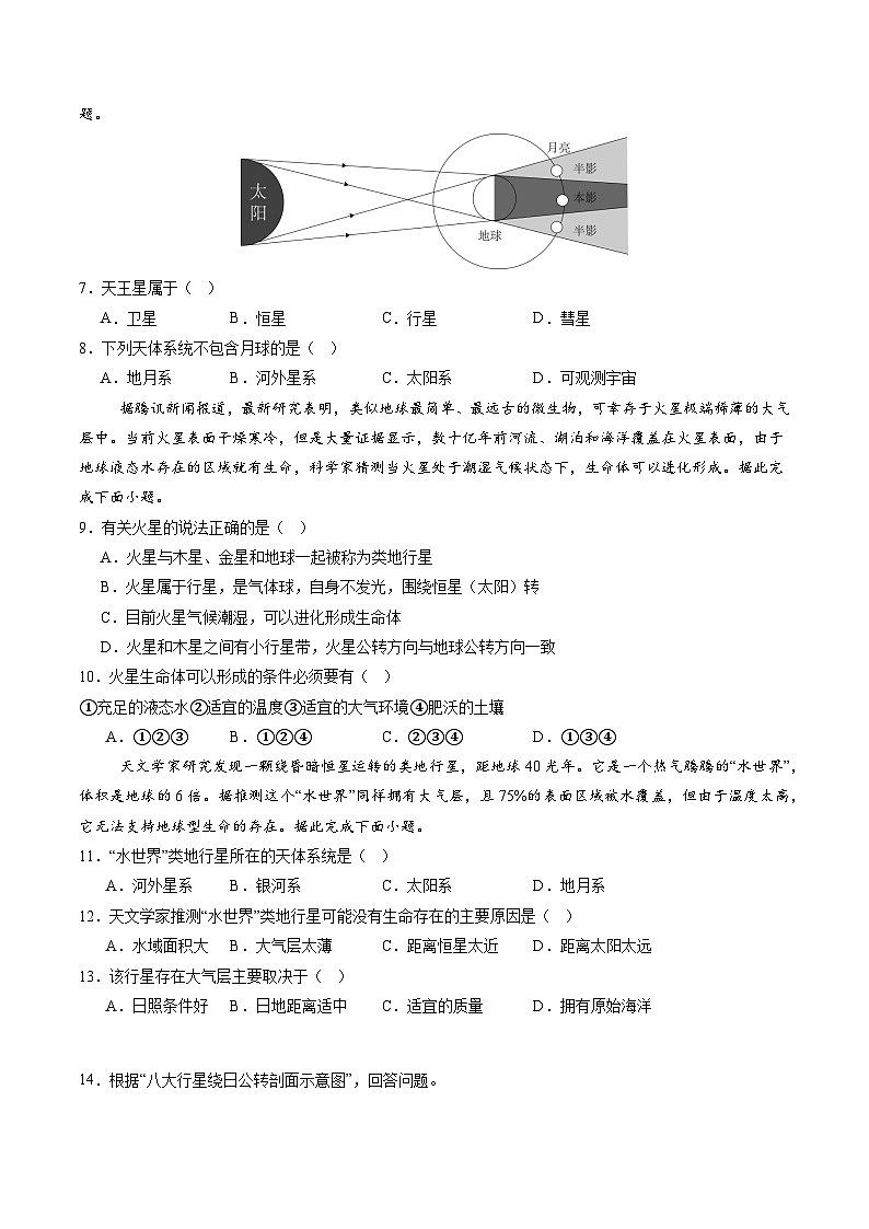 2.1 宇宙中的地球（同步练习）第3页