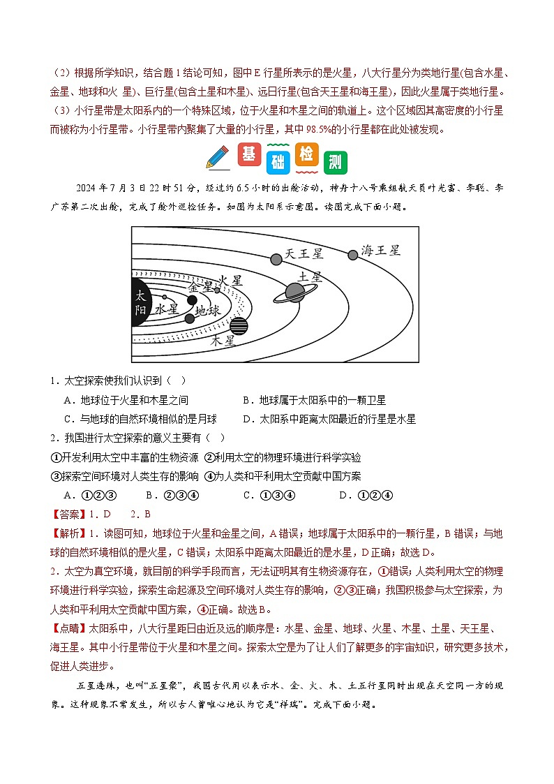 2.1 宇宙中的地球（同步练习）（含答案解析）第2页