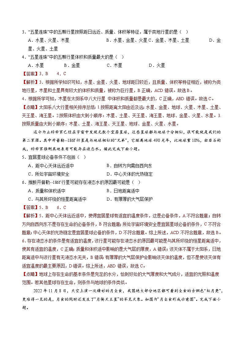 2.1 宇宙中的地球（同步练习）（含答案解析）第3页