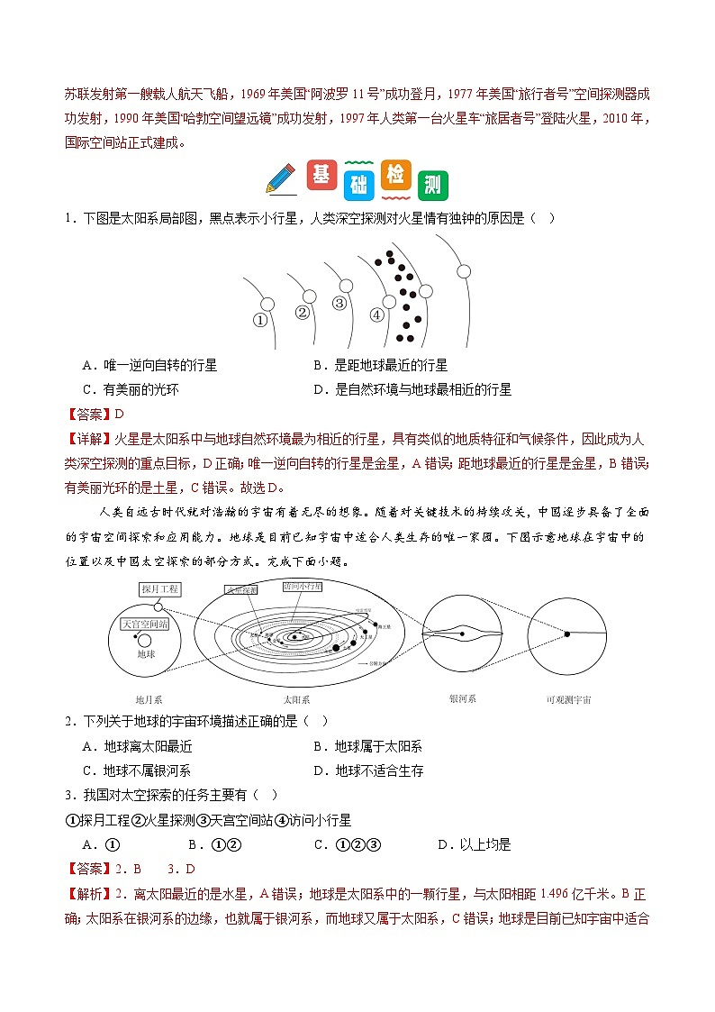 2.2 太空探索-初中七年级地理上册 同步教学课件+同步练习（粤教版2024）03