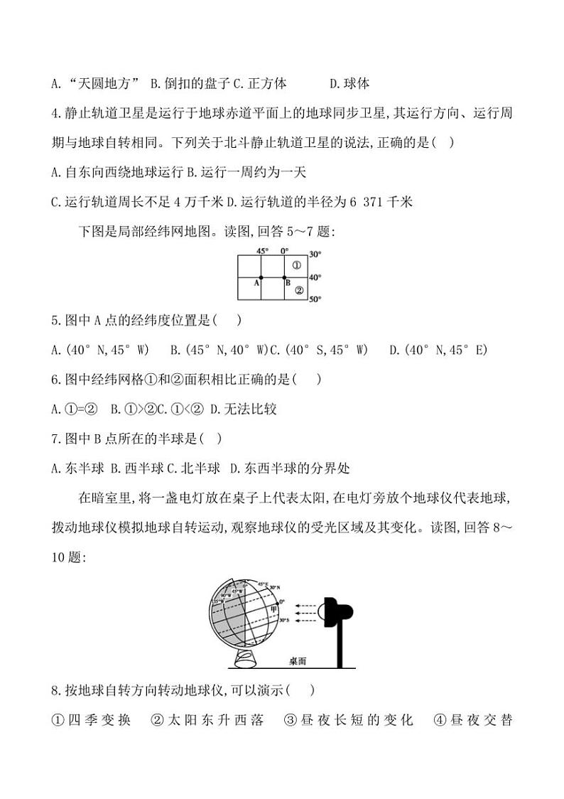 [地理]贵州省黔东南州从江县停洞中学2024～2025学年度七年级上册9月开学摸底质量监测试卷(有答案)02