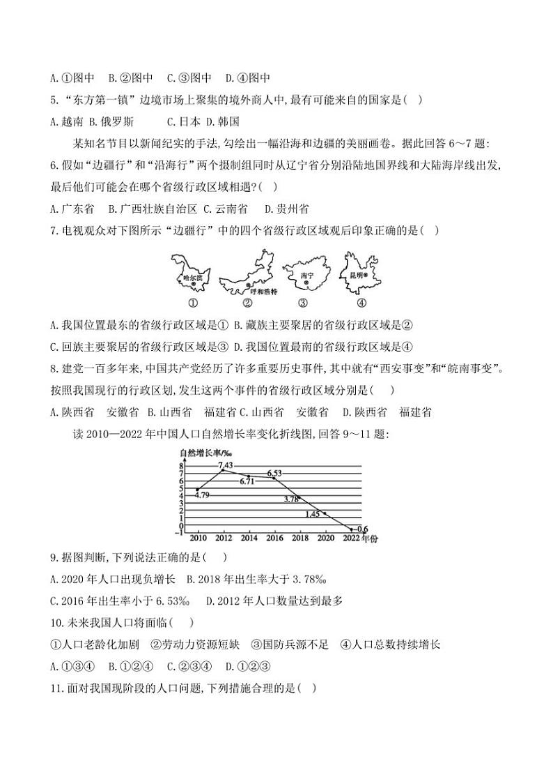 [地理]贵州省黔东南州从江县停洞中学2024～2025学年度八年级上册9月开学摸底质量监测试卷(有答案)02