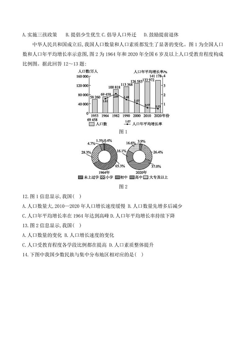 [地理]贵州省黔东南州从江县停洞中学2024～2025学年度八年级上册9月开学摸底质量监测试卷(有答案)03