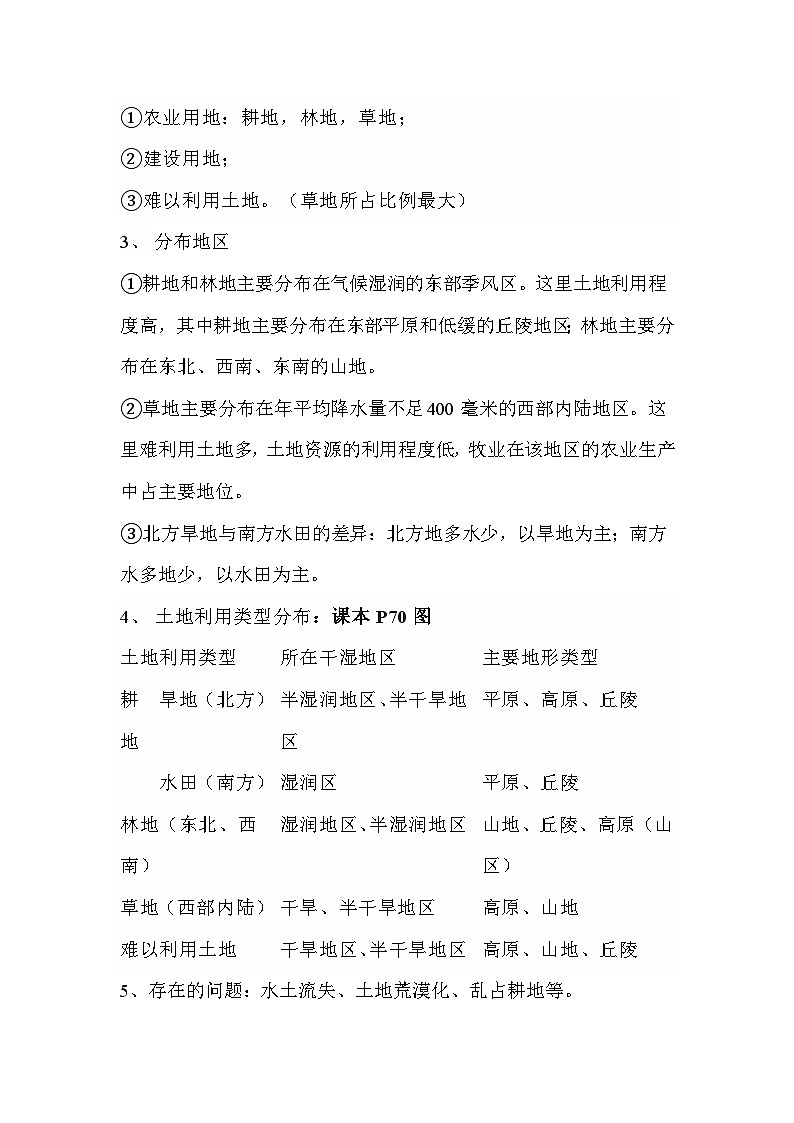 人教版八年级上册地理第三章 中国的自然资源 知识点清单第2页