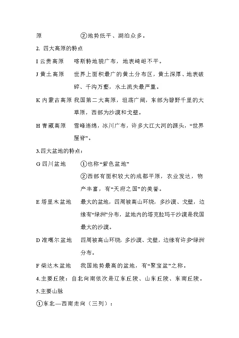 人教版八年级上册地理第二章 中国的自然环境 知识点清单第2页