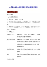 人教版八年级上册地理期末复习全册知识点清单