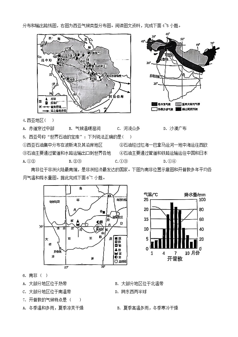 山东省德州市平原县2023-2024学年七年级下学期期末地理试题第2页