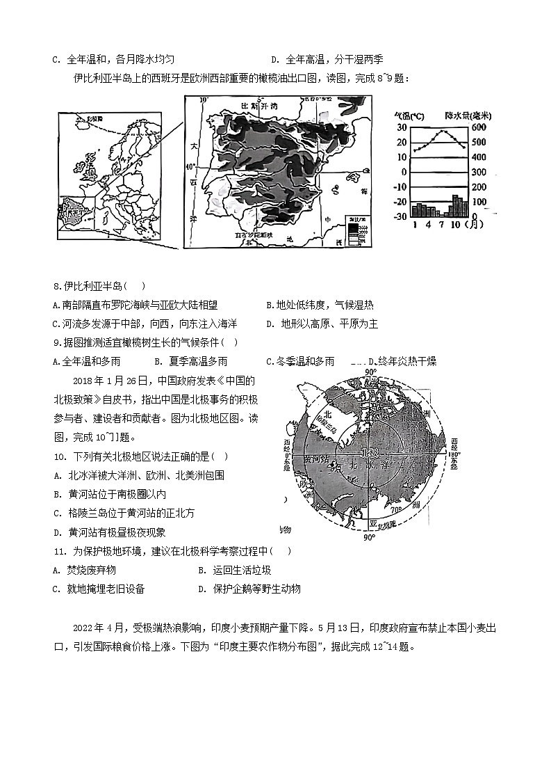 山东省德州市平原县2023-2024学年七年级下学期期末地理试题第3页