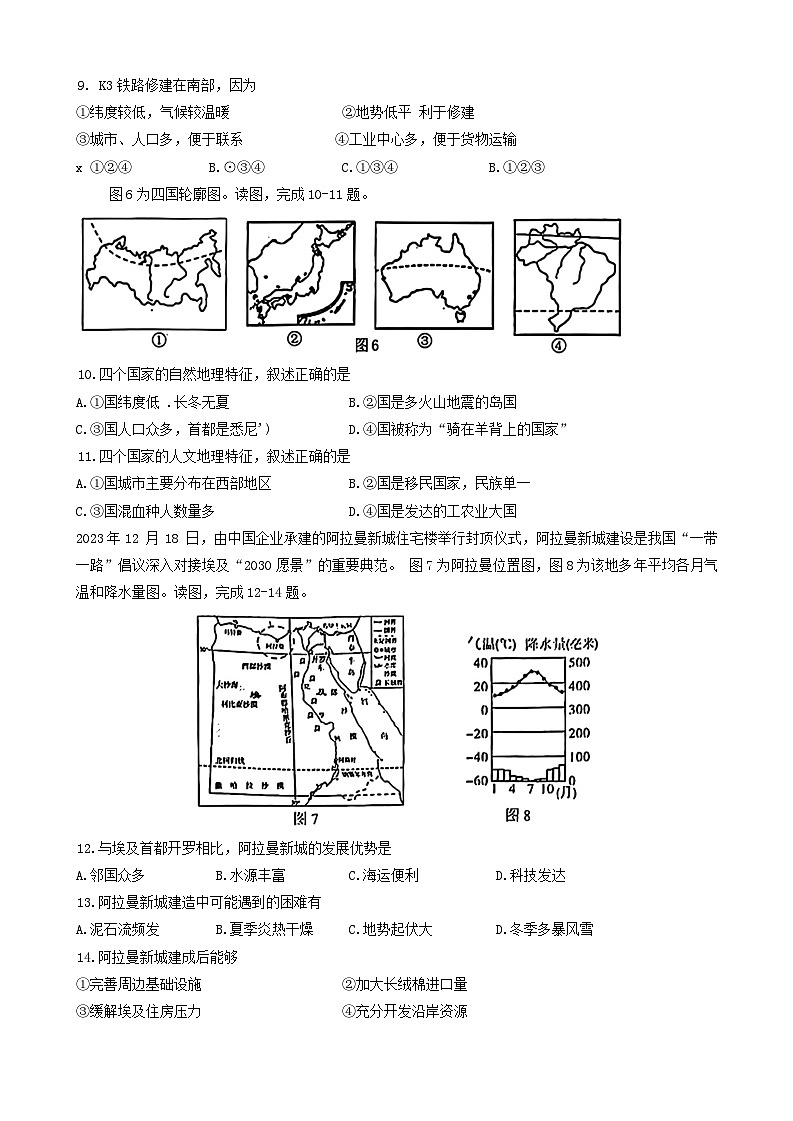 山东省济南市历下区2023-2024学年七年级下学期期末地理试题第3页
