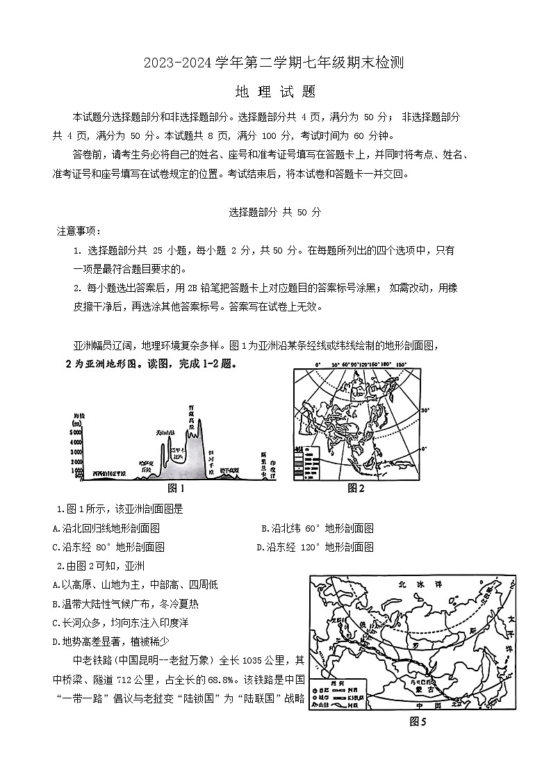 山东省济南市历下区2023-2024学年七年级下学期期末地理试题第1页