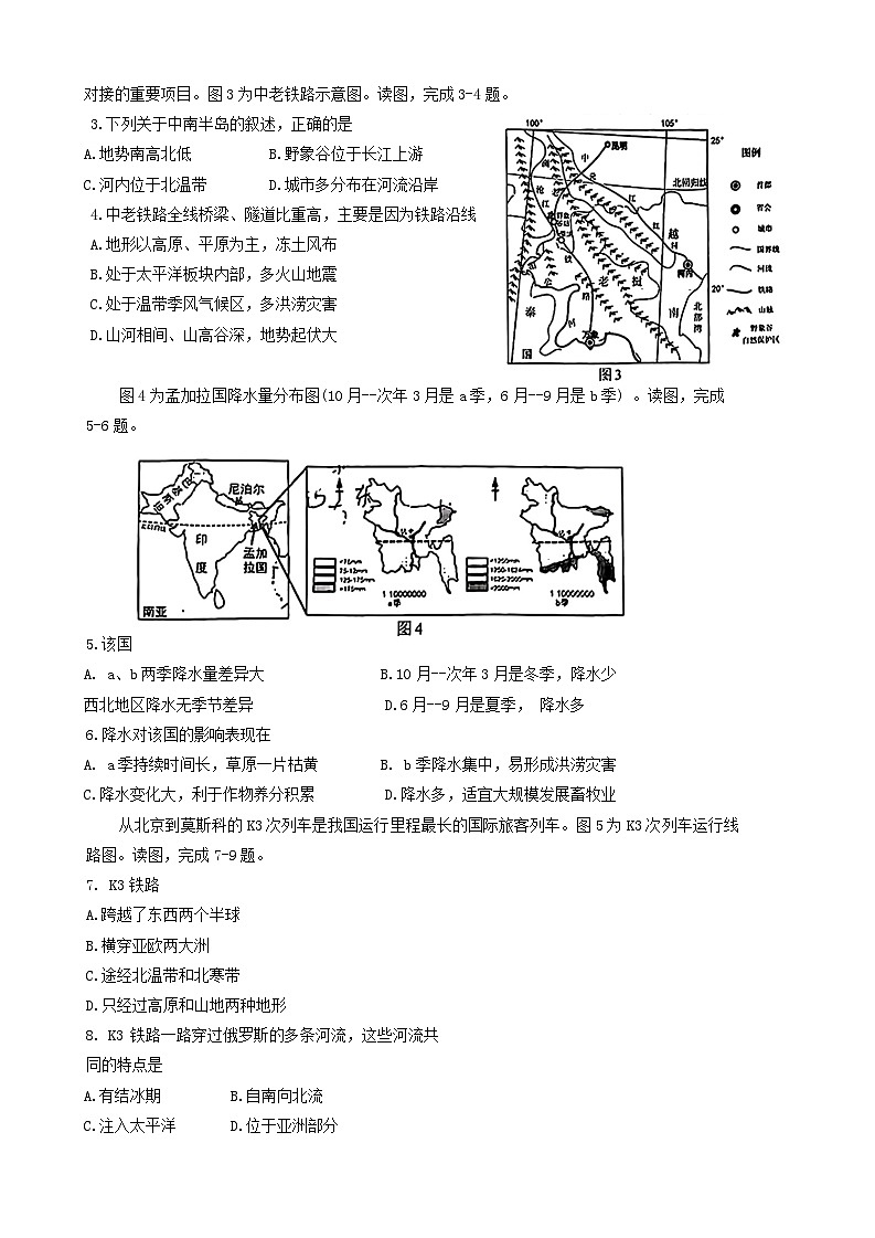 山东省济南市历下区2023-2024学年七年级下学期期末地理试题第2页
