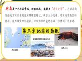 【新教材】湘教版地理七上3.1世界的海陆分布课件+教学设计