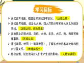 【新教材】湘教版地理七上3.1世界的海陆分布课件+教学设计