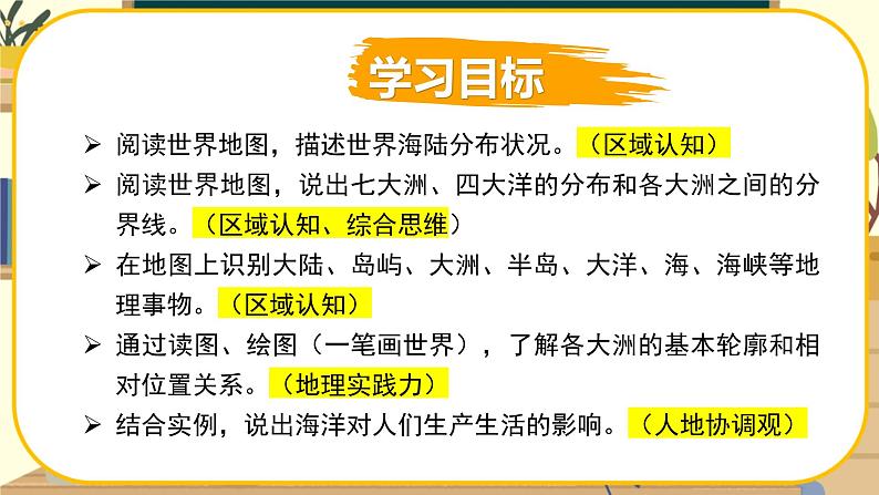 3.1世界的海陆分布 课件（湘教版）第4页