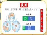 【新教材】湘教版地理七上3.1世界的海陆分布课件+教学设计