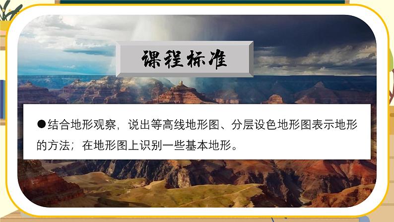 【新教材】湘教版地理七上3.2世界的地形（第2课时）课件+教学设计03