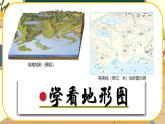 【新教材】湘教版地理七上3.2世界的地形（第2课时）课件+教学设计