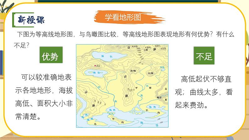 【新教材】湘教版地理七上3.2世界的地形（第2课时）课件+教学设计07