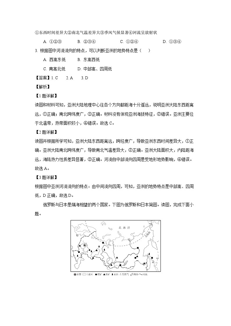 [地理]湖南省邵阳市大祥区2023-2024学年七年级下学期期末试题(解析版)第2页