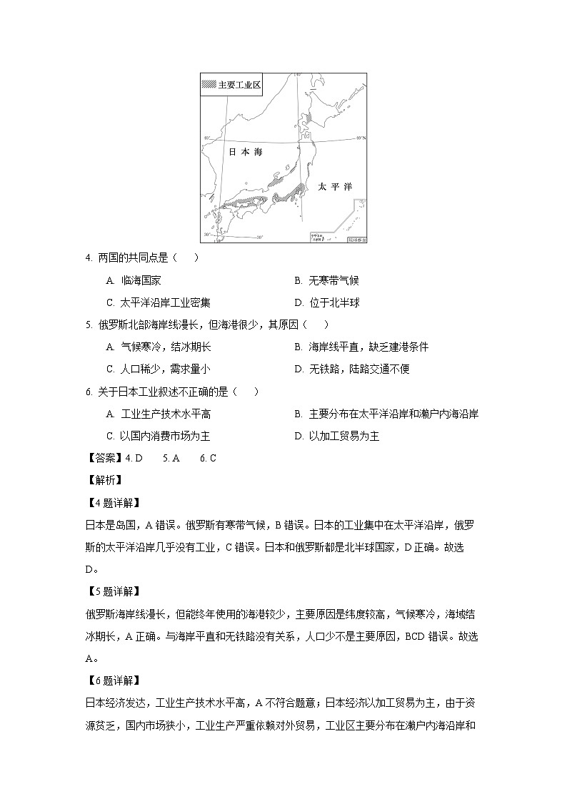 [地理]湖南省邵阳市大祥区2023-2024学年七年级下学期期末试题(解析版)第3页