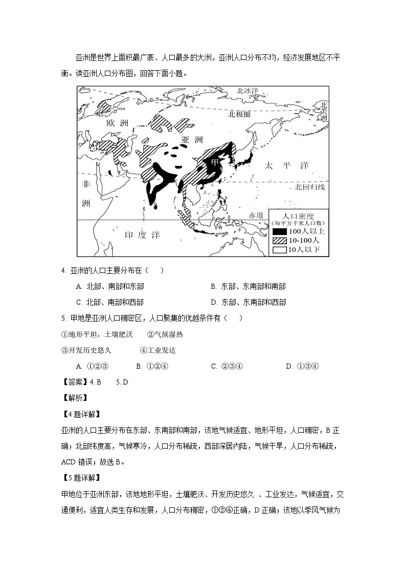 [地理]湖南省岳阳市临湘市2023-2024学年七年级下学期期末试题(解析版)02