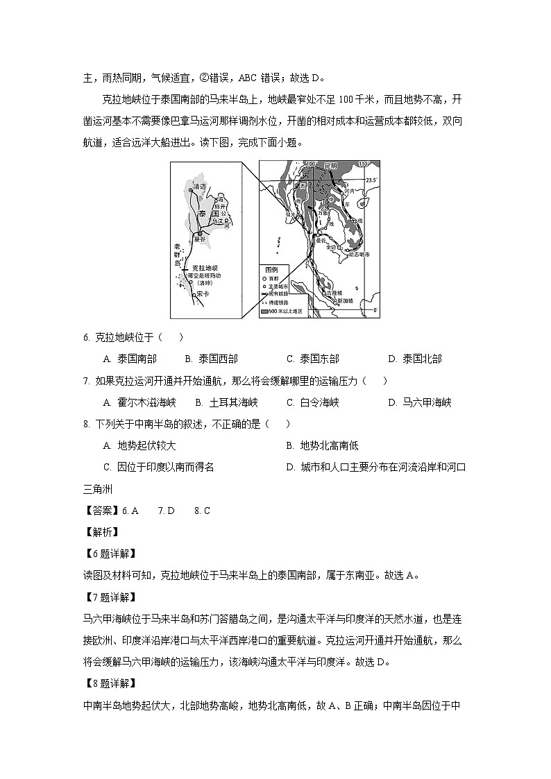 [地理]湖南省岳阳市临湘市2023-2024学年七年级下学期期末试题(解析版)03