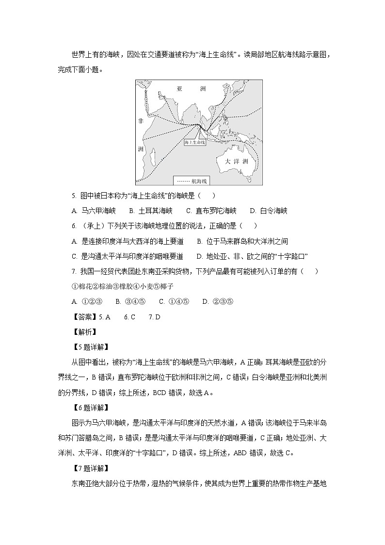 [地理]湖南省株洲市天元区2023-2024学年七年级下学期期末考试(解析版)03