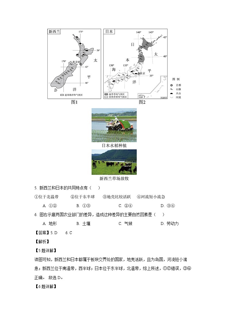 [地理]江苏省南通市通州区2023-2024学年七年级下学期期末试卷(解析版)03