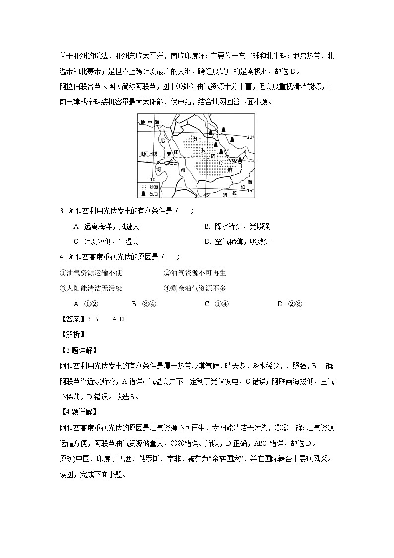 [地理]江苏省盐城市盐城经济技术开发区2023-2024学年七年级下学期期末试题(解析版)02