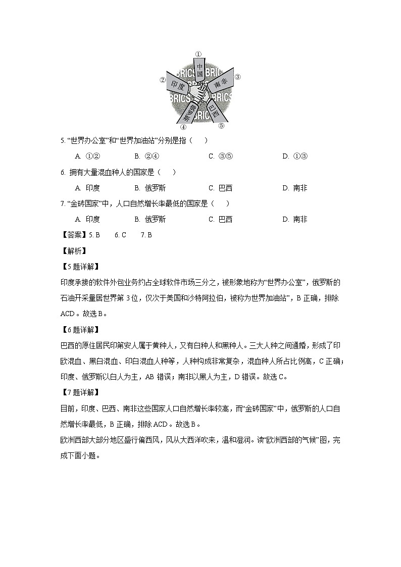 [地理]江苏省盐城市盐城经济技术开发区2023-2024学年七年级下学期期末试题(解析版)03