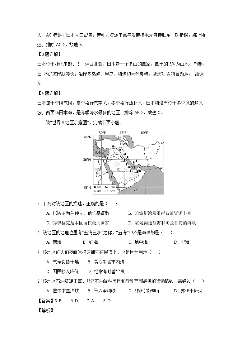 [地理]江西省吉安市吉州区2023-2024学年七年级下学期期末试题(解析版)02