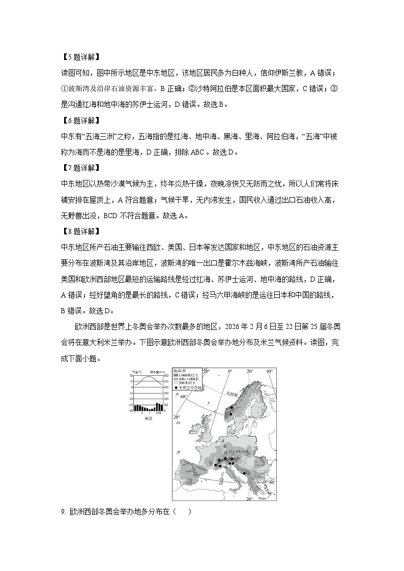 [地理]江西省吉安市吉州区2023-2024学年七年级下学期期末试题(解析版)03