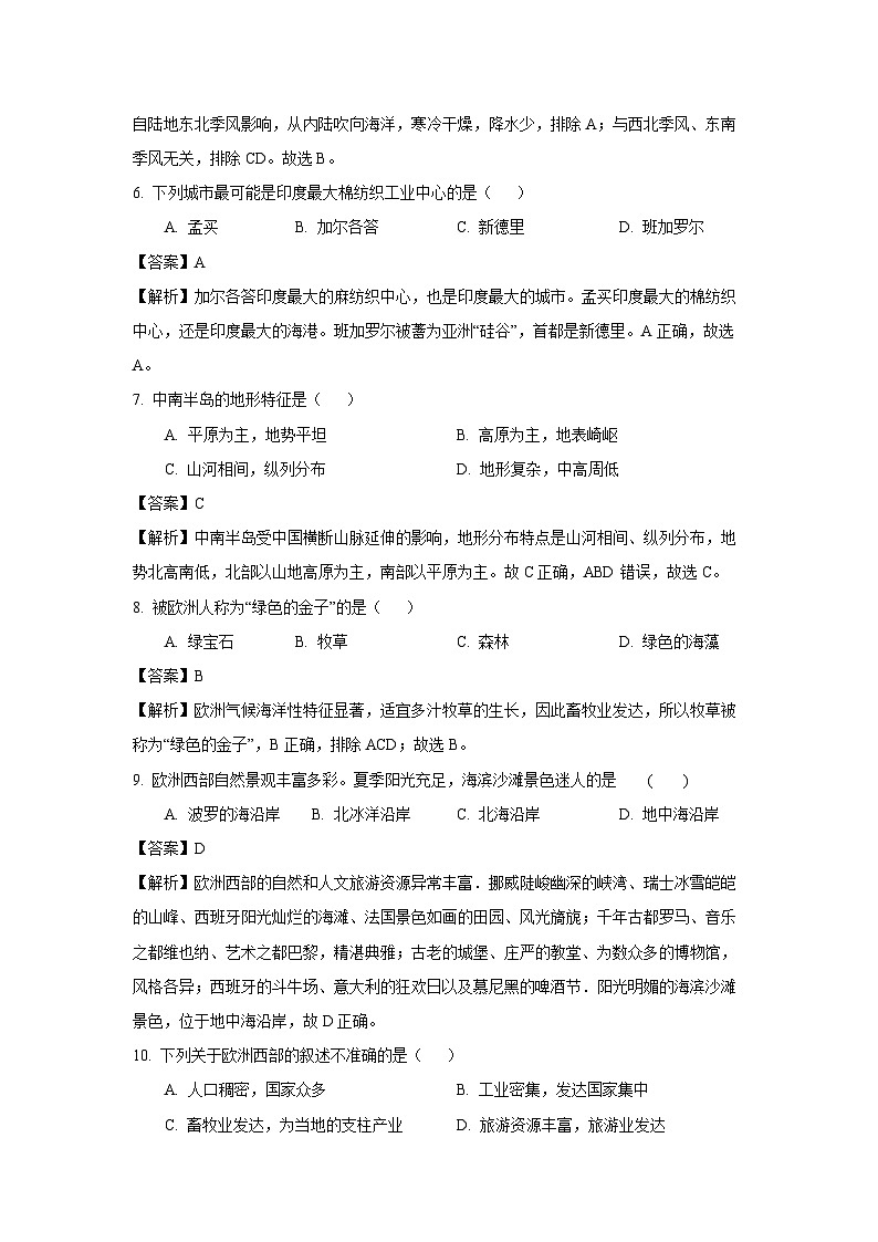 [地理]江西省景德镇市乐平市2023-2024学年七年级下学期期末试题(解析版)02