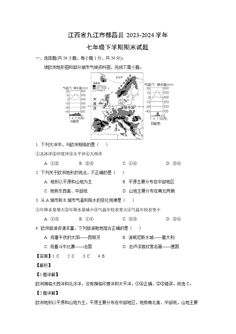 [地理]江西省九江市都昌县2023-2024学年七年级下学期期末试题(解析版)01