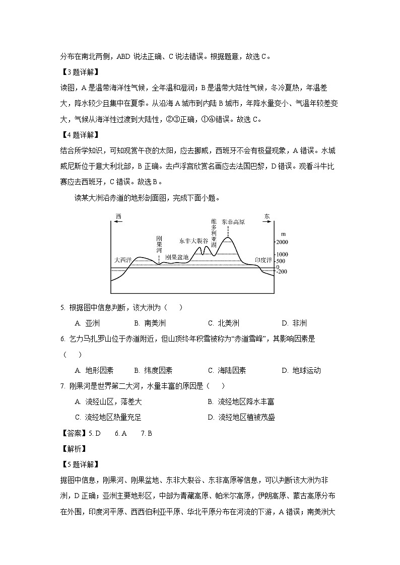 [地理]江西省九江市都昌县2023-2024学年七年级下学期期末试题(解析版)02