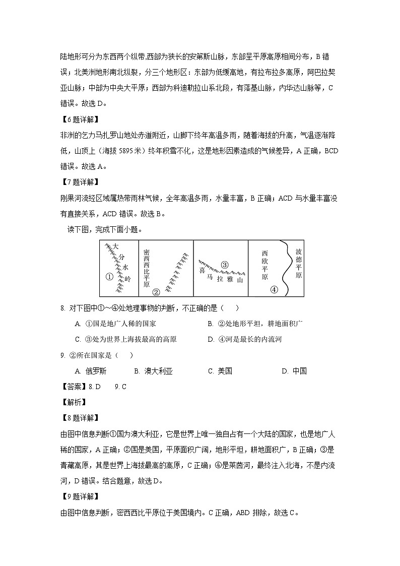 [地理]江西省九江市都昌县2023-2024学年七年级下学期期末试题(解析版)03