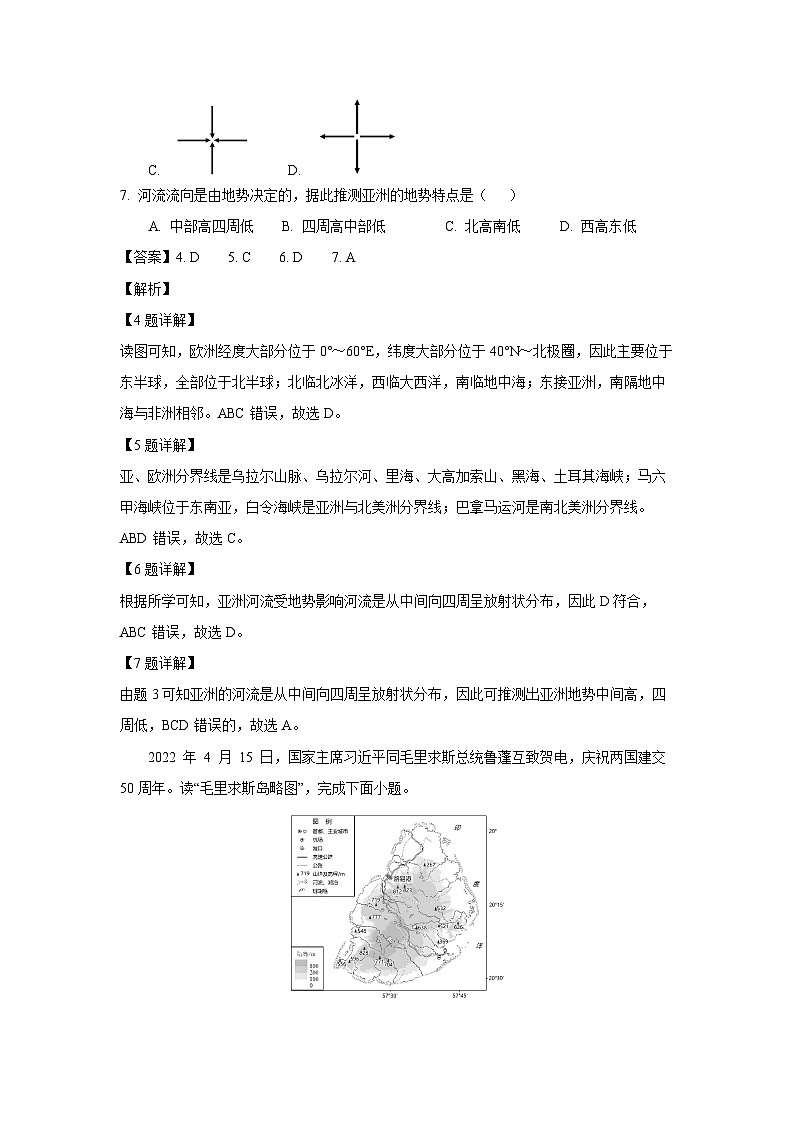 [地理]四川省乐山市市中区2023-2024学年七年级下学期期末试题(解析版)03