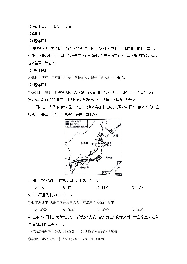[地理]四川省泸州市泸县2023-2024学年七年级下学期期末试题(解析版)02