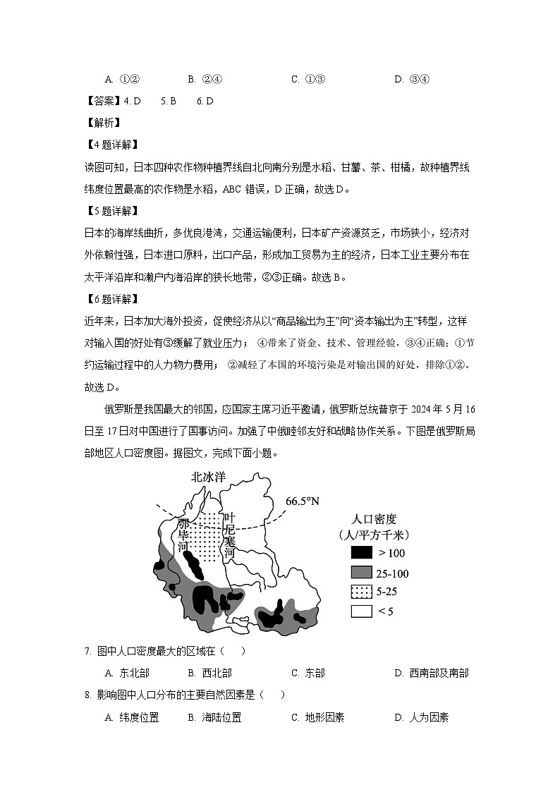 [地理]四川省泸州市泸县2023-2024学年七年级下学期期末试题(解析版)03