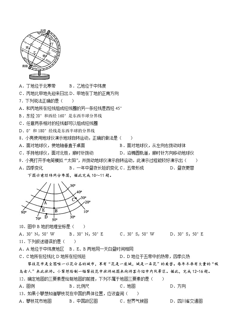 四川省攀枝花市花城外国语学校2023-2024学年七年级上学期期中检测地理试题+(无答案)第2页