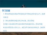 【核心素养】人教版（2024）初中地理七年级上册3.3海陆的变迁课件