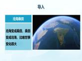 【核心素养】人教版（2024）初中地理七年级上册3.3海陆的变迁课件