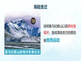 【核心素养】人教版（2024）初中地理七年级上册3.3海陆的变迁课件
