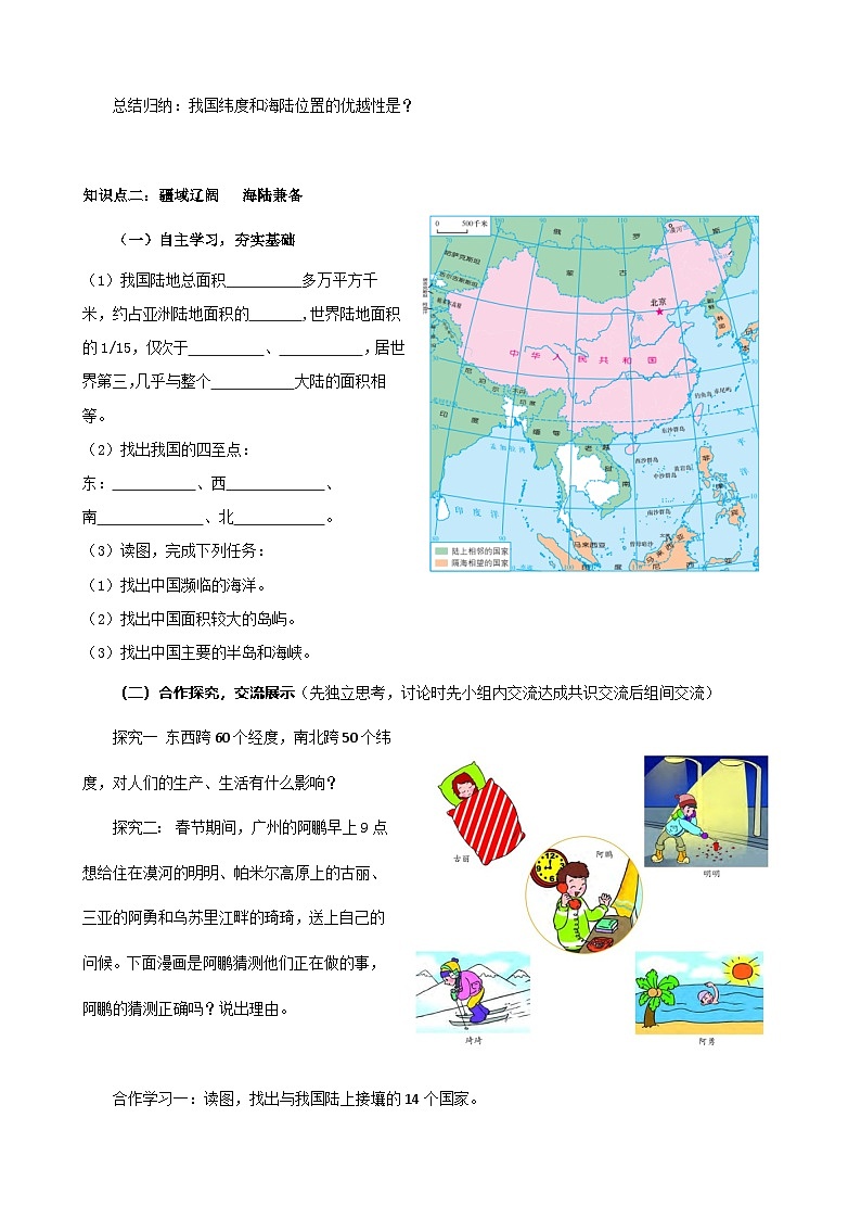 【核心素养目标】粤教版八上1.1《位置和疆域》课件+教案+导学案+素材02