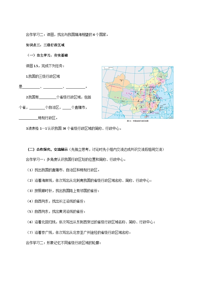 【核心素养目标】粤教版八上1.1《位置和疆域》课件+教案+导学案+素材03