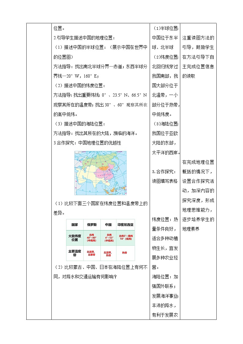 【核心素养目标】粤教版八上1.1《位置和疆域》课件+教案+导学案+素材02